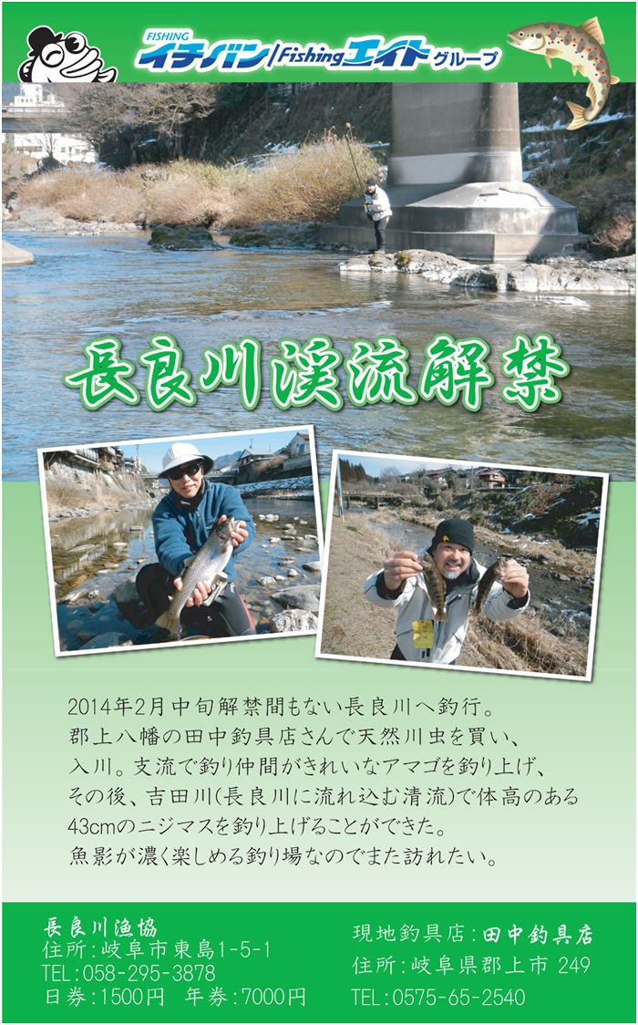 長良川渓流解禁情報