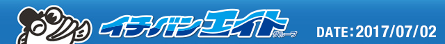 イチバンエイトグループ