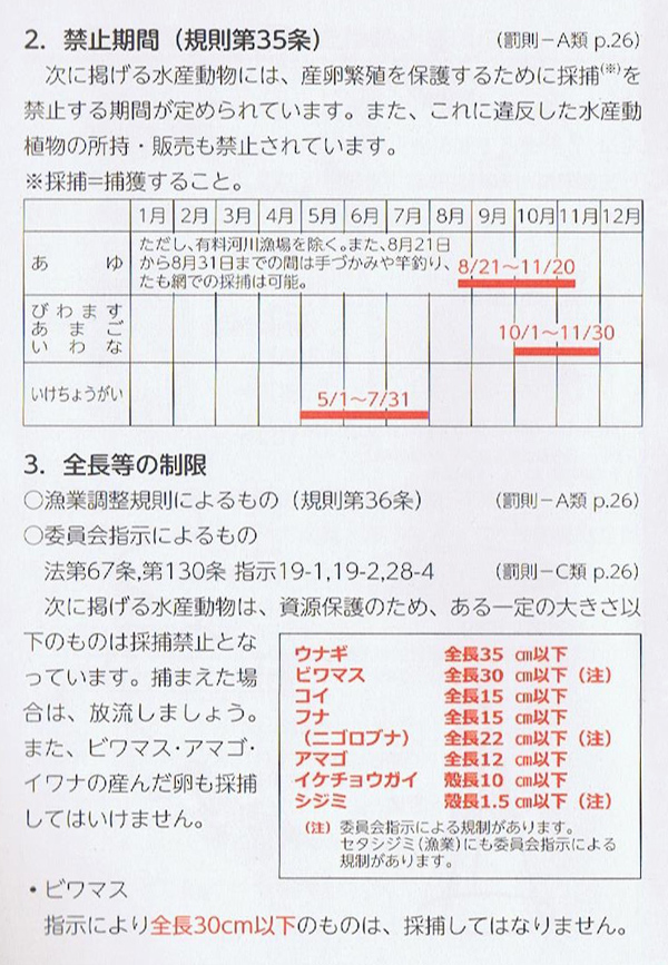 アユ、ビワマス捕りをされる方への注意事項