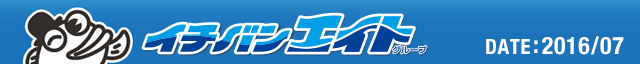 イチバンエイトグループ